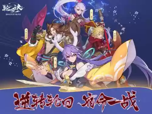 轮回诀阵容搭配，轮回诀手游怎么获得ss