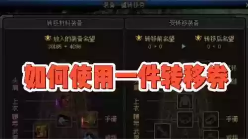 无法转移的装备，无法转移的装备有哪些插图