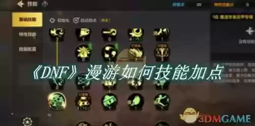 漫游隐藏技能，漫游技能怎么加点