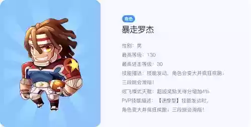 天天酷跑暴走罗杰技能，天天酷跑暴走罗杰技能搭配插图1