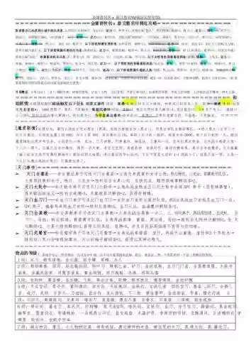 金庸群侠传x三周目攻略插图 金庸群侠传x三周目攻略插图