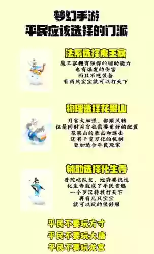 梦幻西游怎么做职业玩家，梦幻西游业余插图