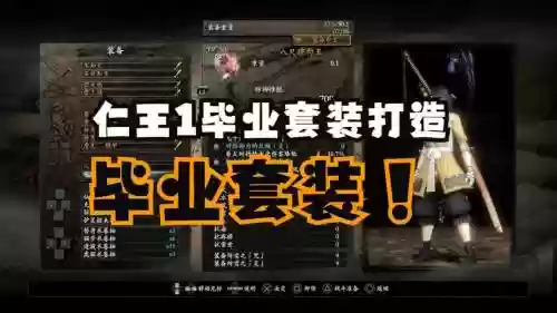 仁王1.21最强装备插图