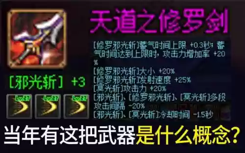 90版本全屏邪光斩装备，邪光斩怎么做到无cd插图