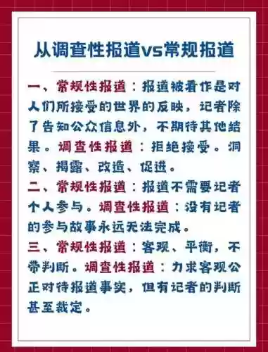 新闻调查攻略插图