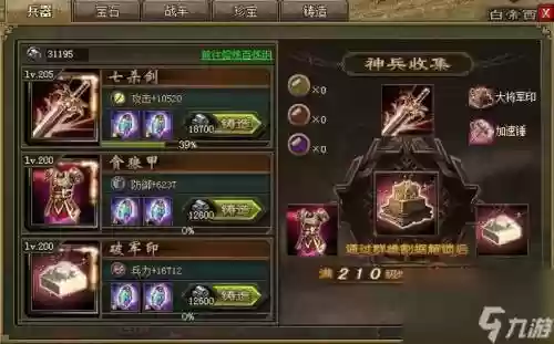 攻城掠地5级宝石技能选择，攻城掠地宝石进阶表插图1