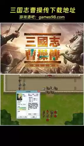 三国戏曹操传攻略2017，三国戏曹操传攻略道客巴巴插图