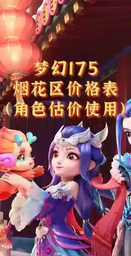 梦幻西游那个是烟花区，梦幻西游什么叫烟花区插图