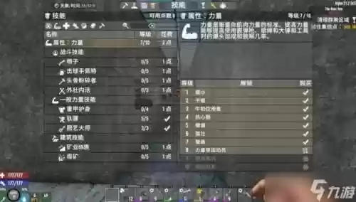 七日杀15.2技能点无限，七日杀技能全点插图