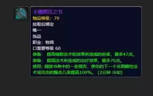 牧师下达勇士武器订单，牧师武器任务怎么做插图