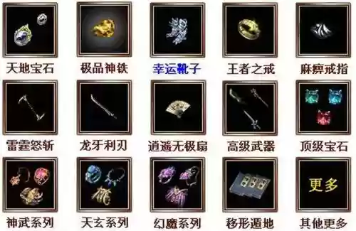 2003年传奇世界装备，2003传奇世界装备大全插图1