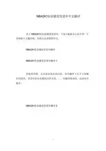 nba2k13技能翻译，nba2k13按键翻译插图1
