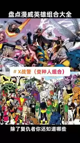 漫威英雄格斗最强阵容搭配，漫威英雄格斗的游戏叫什么插图