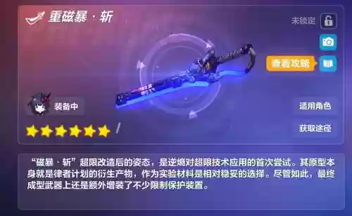 崩3不小心把武器分解了，崩坏三武器分解后还能超限吗插图1