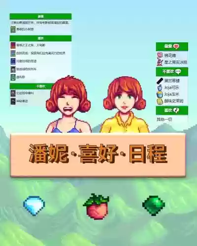 星露谷物语潘妮6星攻略，星露谷物语潘妮官配插图