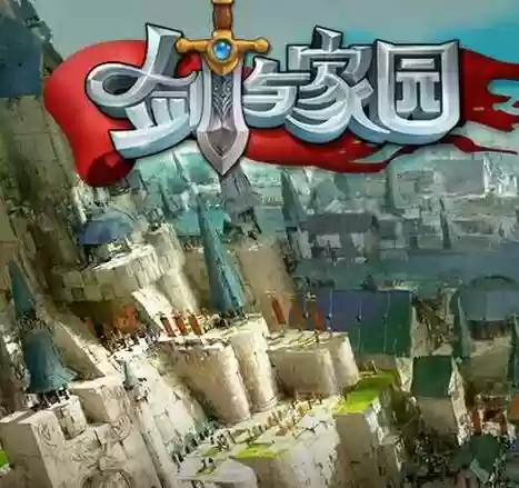 剑与家园最强攻略，剑与家园平民心得攻略插图1