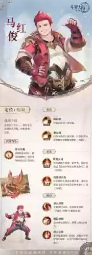 马红俊搭配阵容，马红俊带什么技能插图