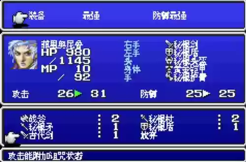 psp最终幻想战略版武器，最终幻想战略版gba武器插图1