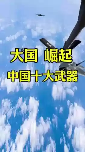 中国历史最强武器，中国历史最强武力插图