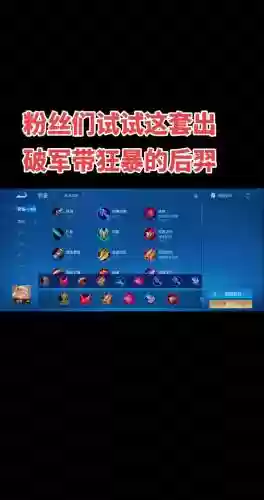 后羿出装技能，后羿玩法出装插图