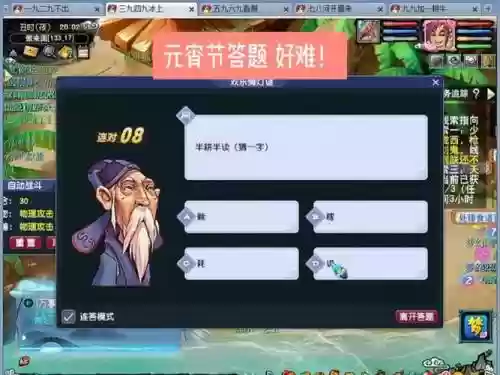 2018元宵答案梦幻西游，梦幻西游元宵答题答案大全插图