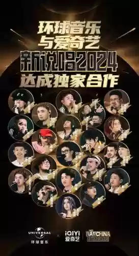 新说唱全明星选手阵容搭配，说唱全明星音乐