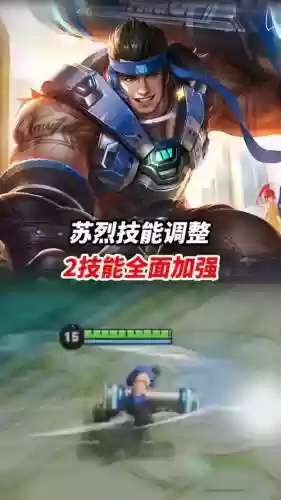 苏列被动技能，苏烈被动cd插图1