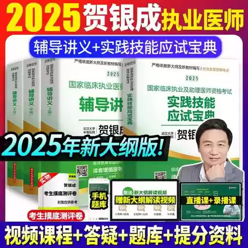 银成医考技能视频全套免费下载，银成医考app题库是真题吗插图