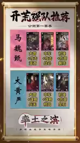 率土之滨董卓太后阵容搭配，率土之滨董卓和何太后插图