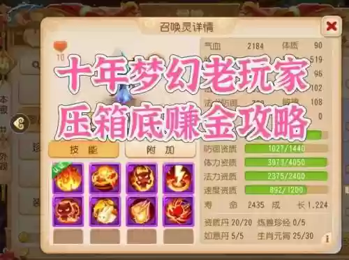 手游梦幻西游想赚钱