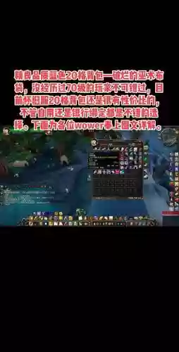 背包装备信息显示wow，魔兽世界背包打开里面但是看不到物品插图1