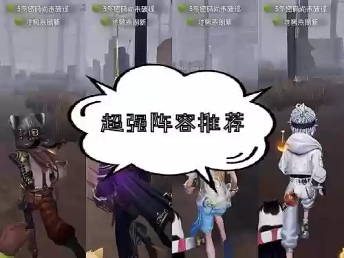 4人组队最佳搭配阵容，四人组队插图1