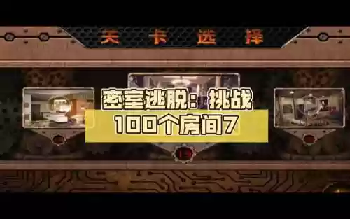 密室逃脱七攻略十九，密室逃脱7第19关插图