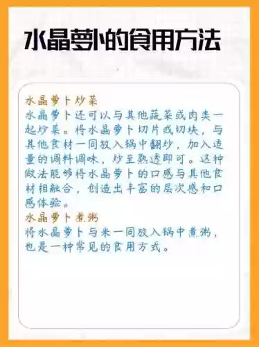 100关水晶萝卜攻略视频，水晶萝卜有什么用处插图1
