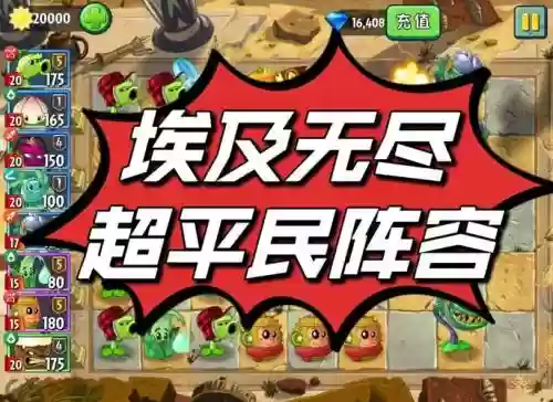 原始无尽模式最佳阵容搭配，原版无尽阵容插图