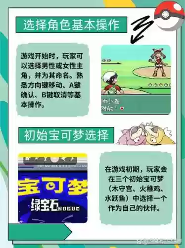 口袋妖怪绿红宝石攻略，口袋妖怪绿宝石好玩还是红宝石好玩插图1