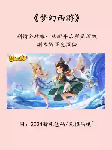 2017梦幻西游新手剧情，梦幻西游剧情全攻略2020插图