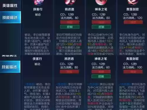 李白一技能叠加，李白一技能加强