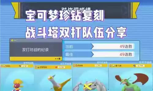 珍珠钻石复刻推塔阵容搭配，珍珠钻石复刻对战插图