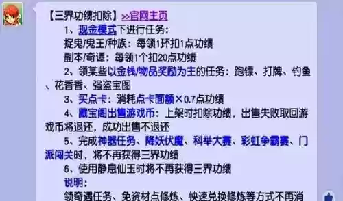 梦幻西游烧双每天获得三界功绩，梦幻西游烧双每个小时有多少三界插图