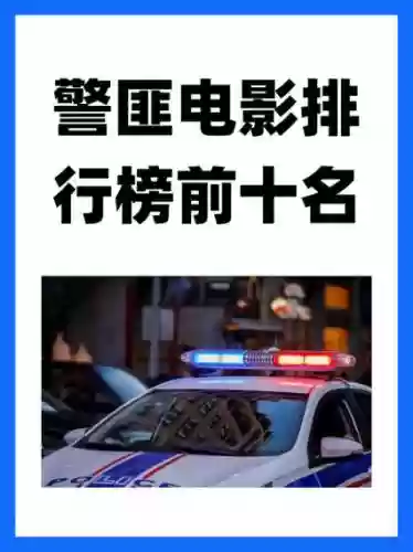警匪2抓捕阵容搭配，警匪游戏2 游戏插图1