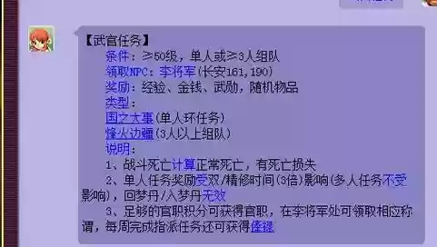 梦幻西游单人新官职任务，梦幻西游单人官职任务攻略插图1