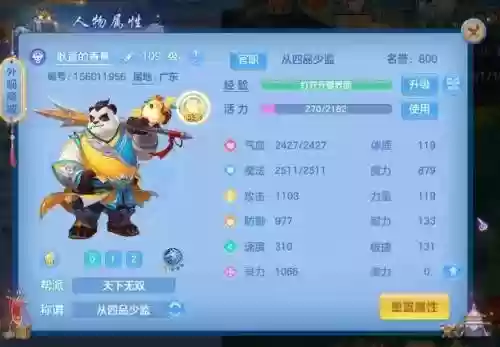 神武三手游夫妻技能，神武3夫妻结婚好听的称谓插图
