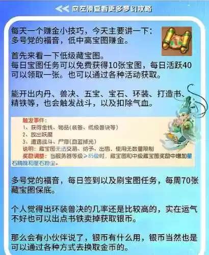 梦幻西游手游刷金转金，梦幻西游 手游 转金插图1