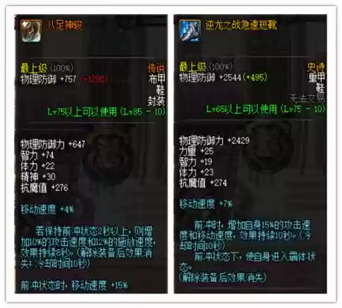 dnf移动速度低级装备，dnf100版本移速装备插图1