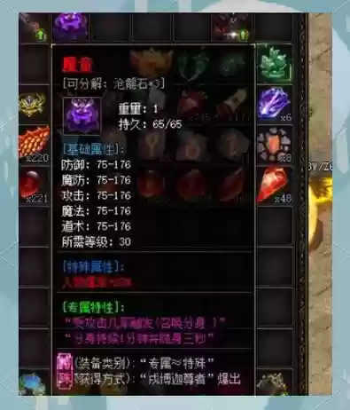 传奇装备鉴定神秘属性，传奇 神秘装备插图1