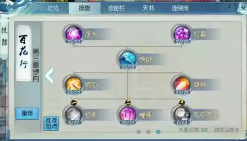 诛仙多的技能栏怎么弄，诛仙技能图标插图
