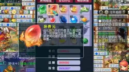 梦幻西游点神奇的蛋，梦幻西游 神奇的蛋插图