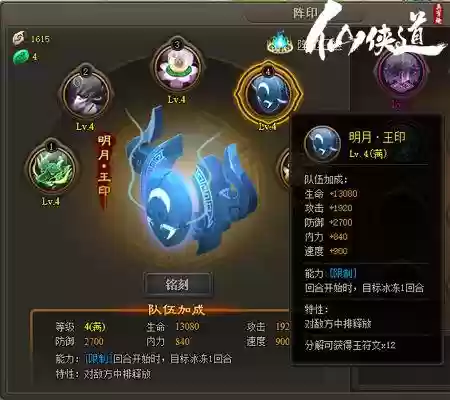 仙侠道阵容搭配，仙侠道英雄装备插图