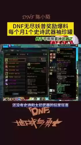 90武器罐子换什么，dnf90级史诗罐子在哪买插图